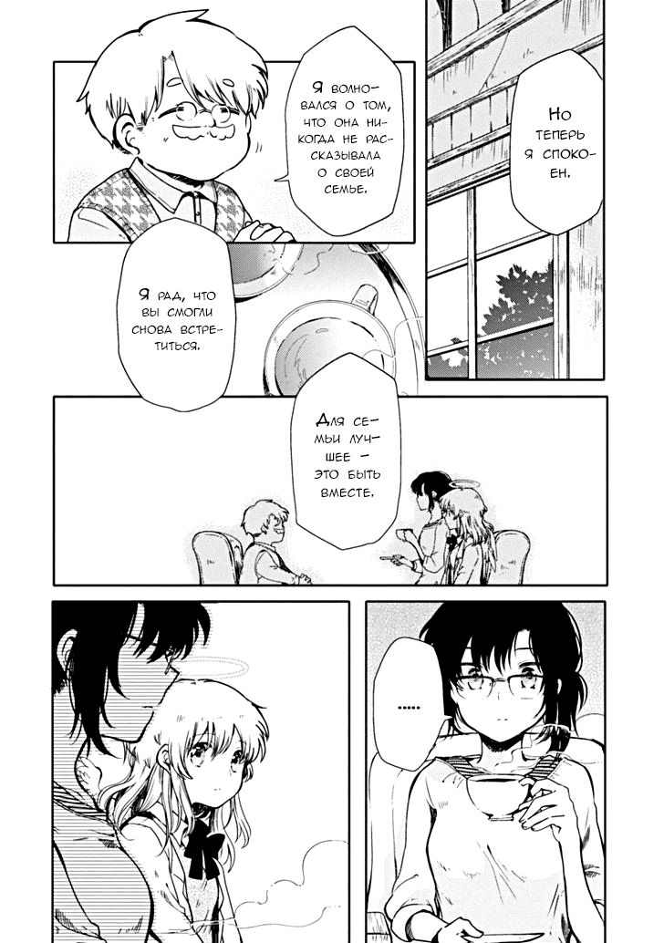 Sayuri-san no Imouto wa Tenshi Обещание и Воссоединение 第30页