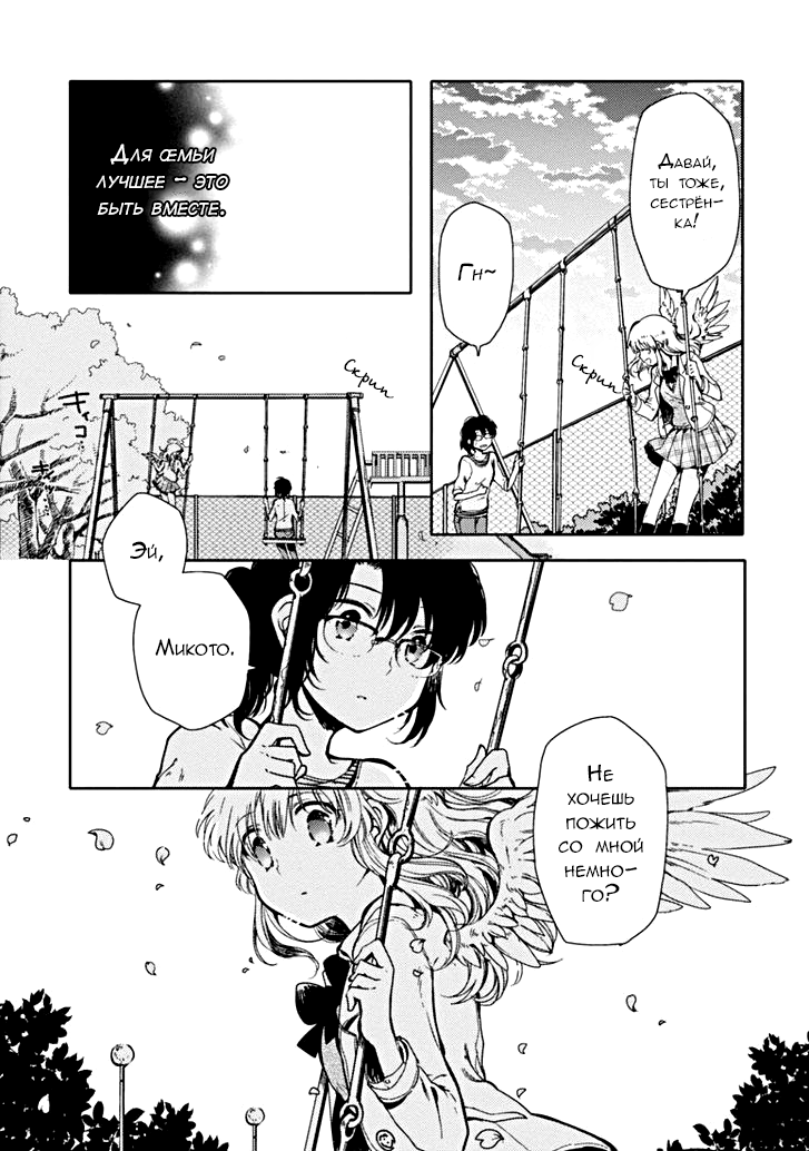 Sayuri-san no Imouto wa Tenshi Обещание и Воссоединение 第33页