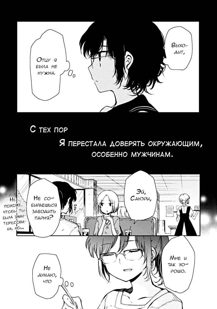 Sayuri-san no Imouto wa Tenshi Обещание и Воссоединение 第6页