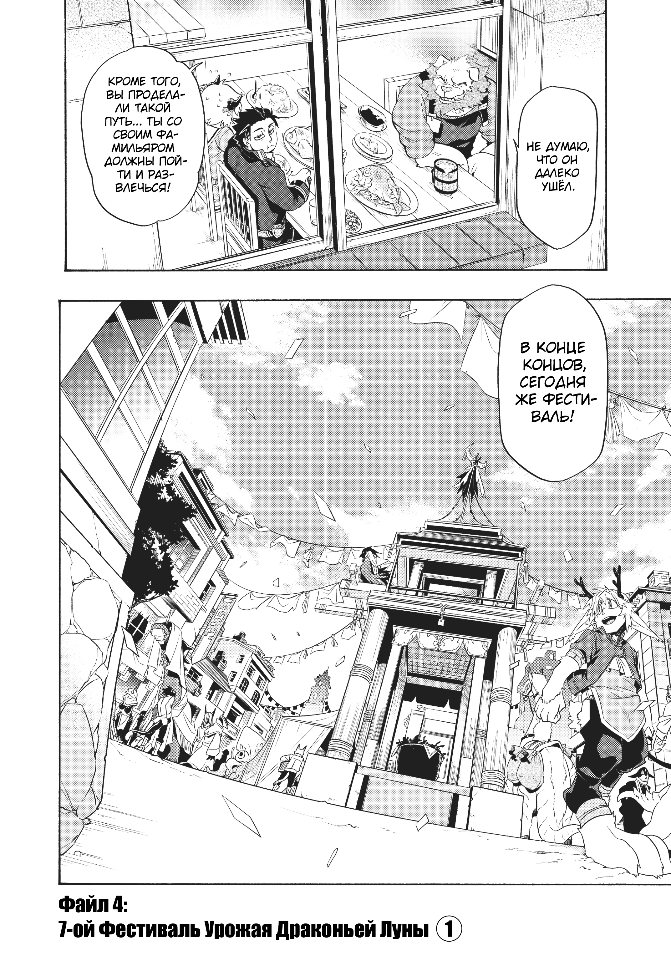 Uchi no Tsukaima ga Sumimasen Vol. 1 Ch. 4 第3页
