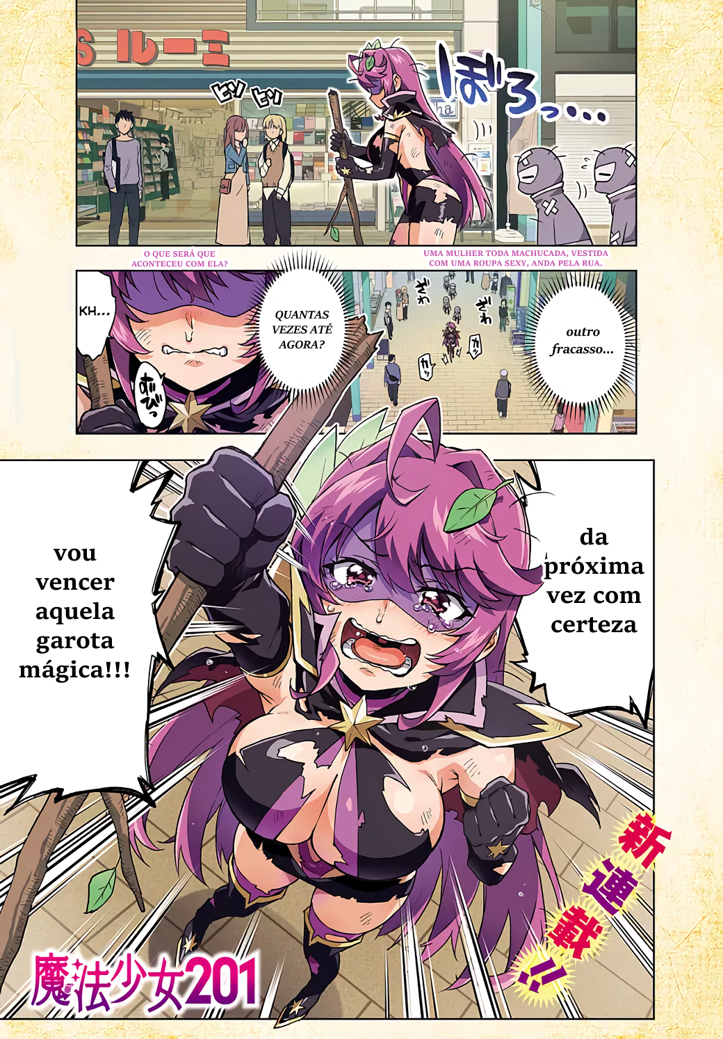 Mahou Shoujo 201 shinobu e mamu 第1页