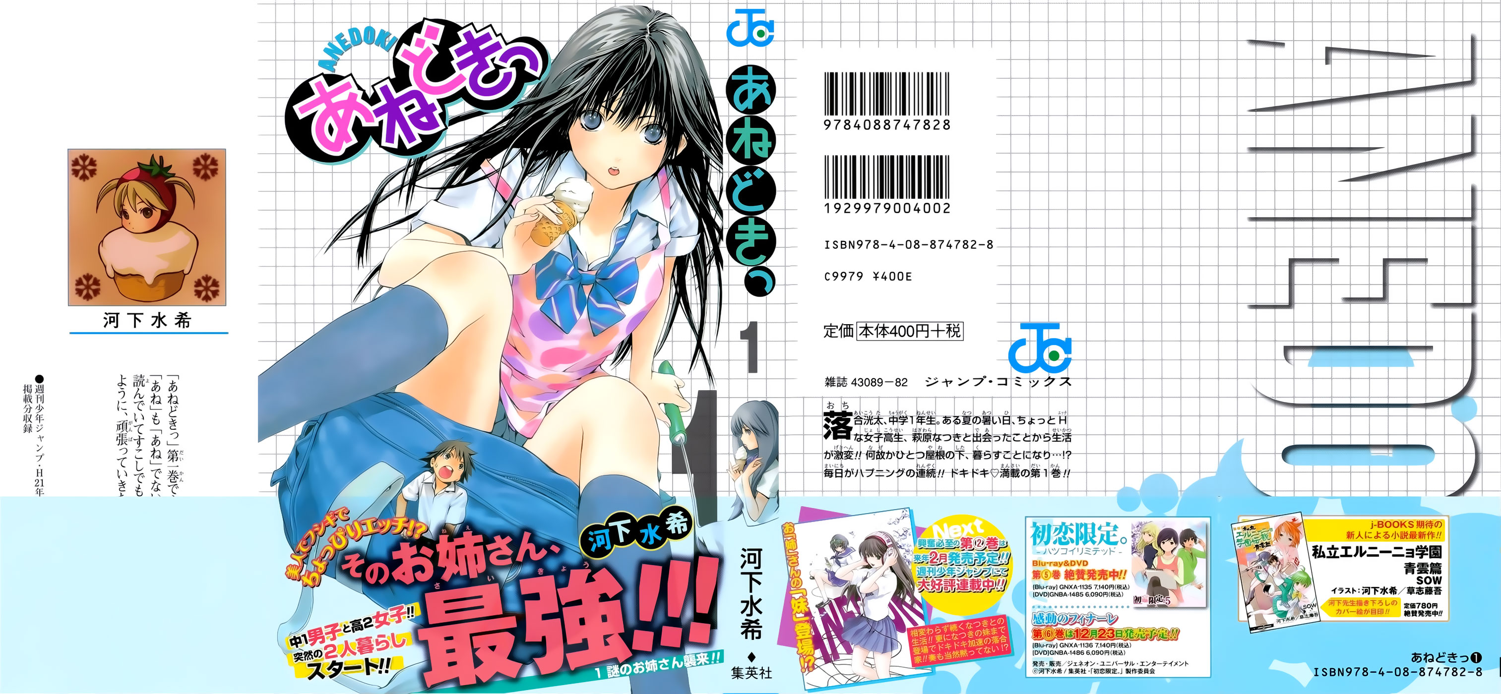 Anedoki 第1页
