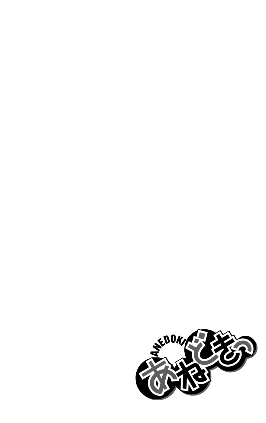 Anedoki Vol. 1 Ch. 1 第10页