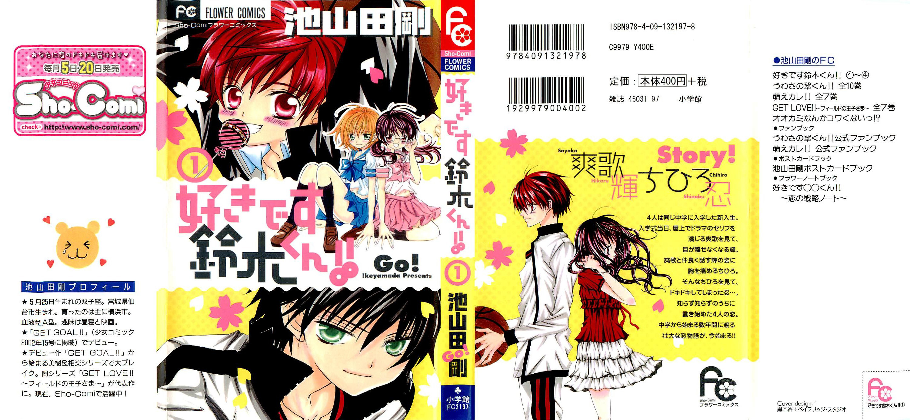 Suki desu Suzuki-kun!! 第1页