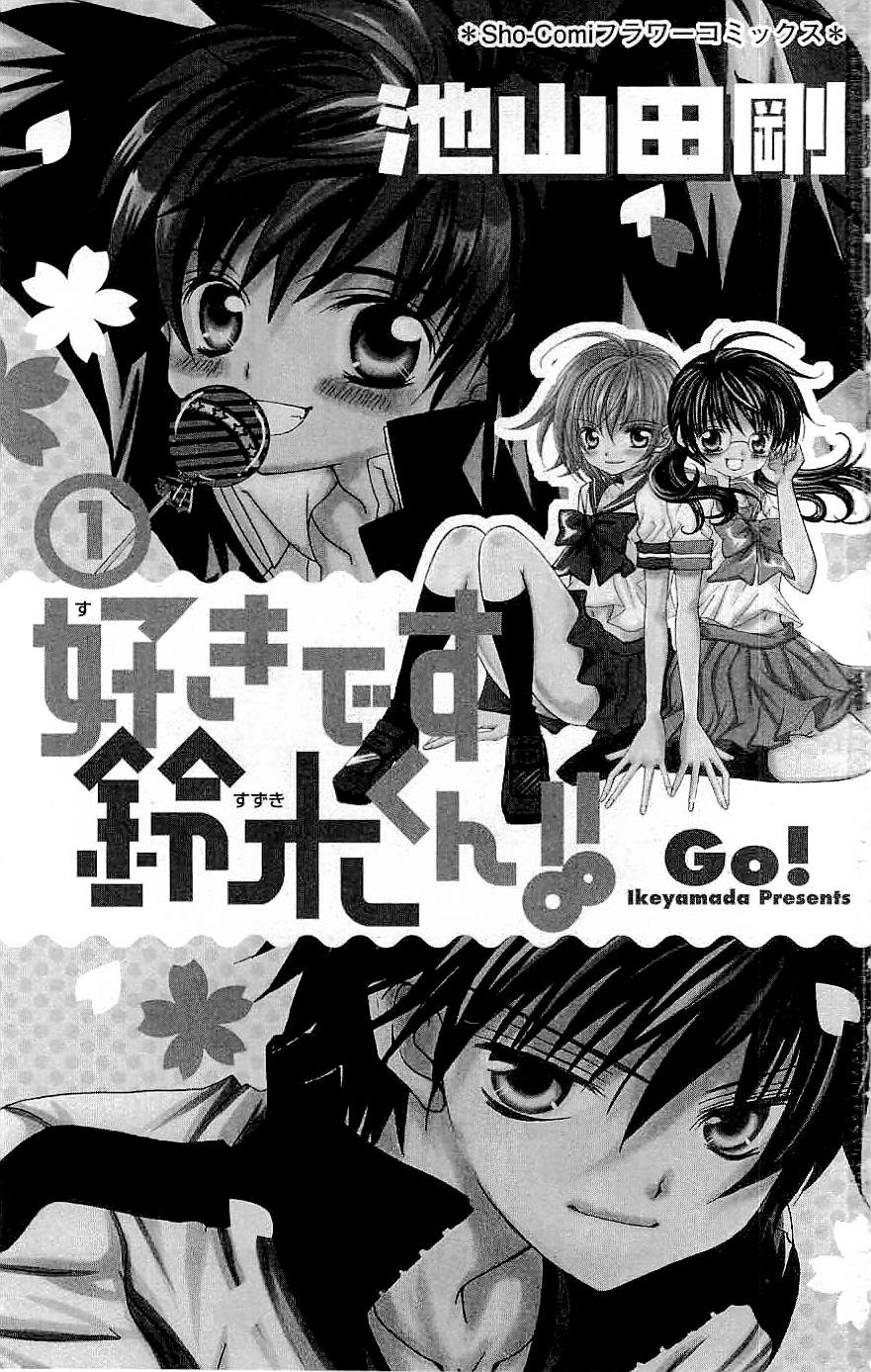Suki desu Suzuki-kun!! 第3页