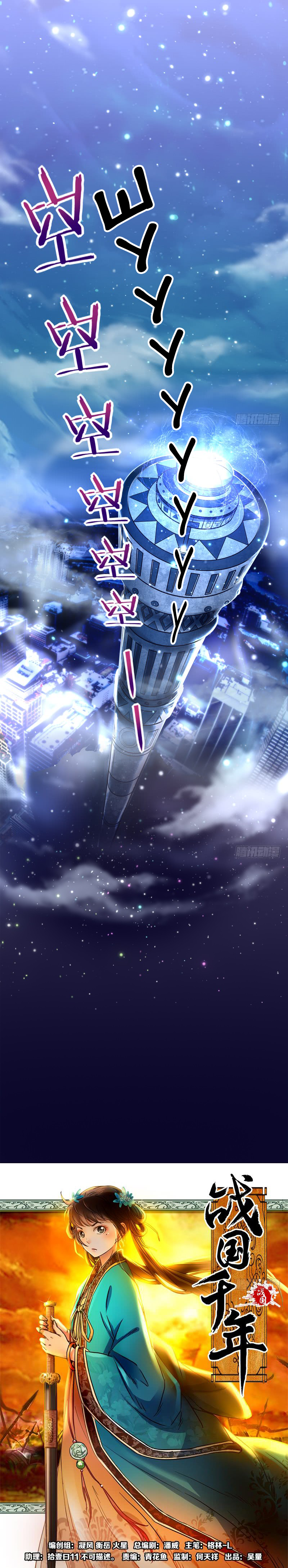 Millenniums of Warring States 第6页