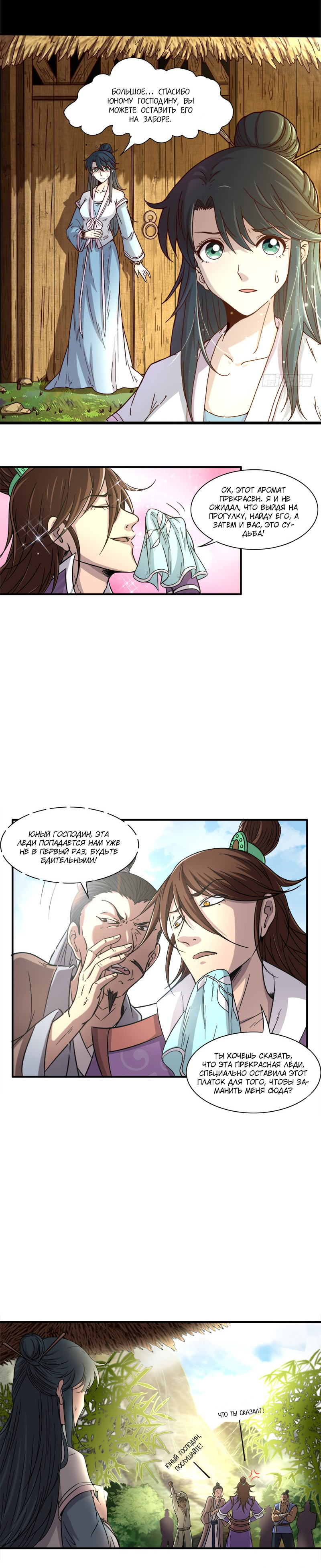 Millenniums of Warring States 第8页