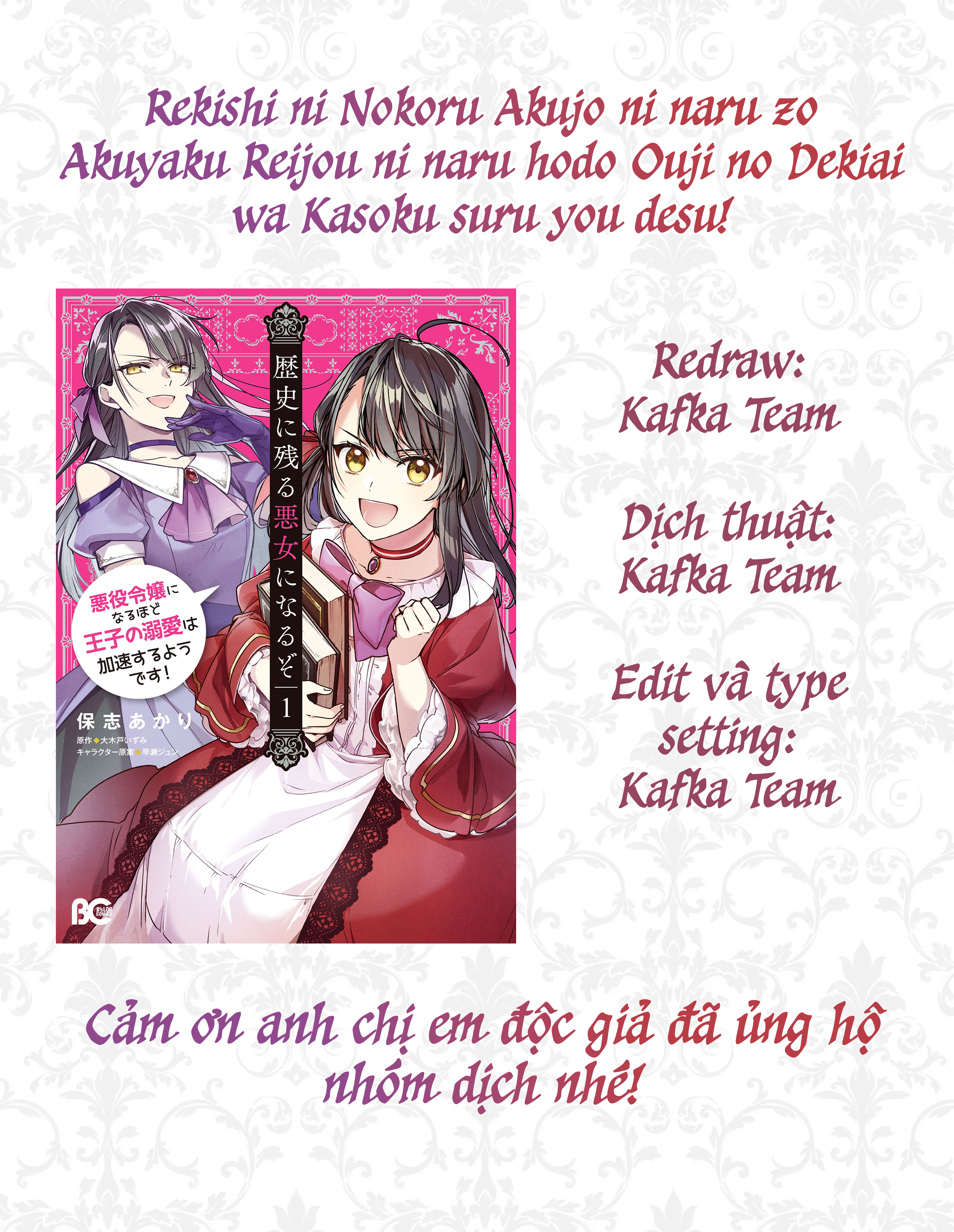 Rekishi ni Nokoru Akujo ni Naruzo - Akuyaku Reijou ni Naru hodo Ouji no Dekiai wa Kasoku Suru you desu! 第1页