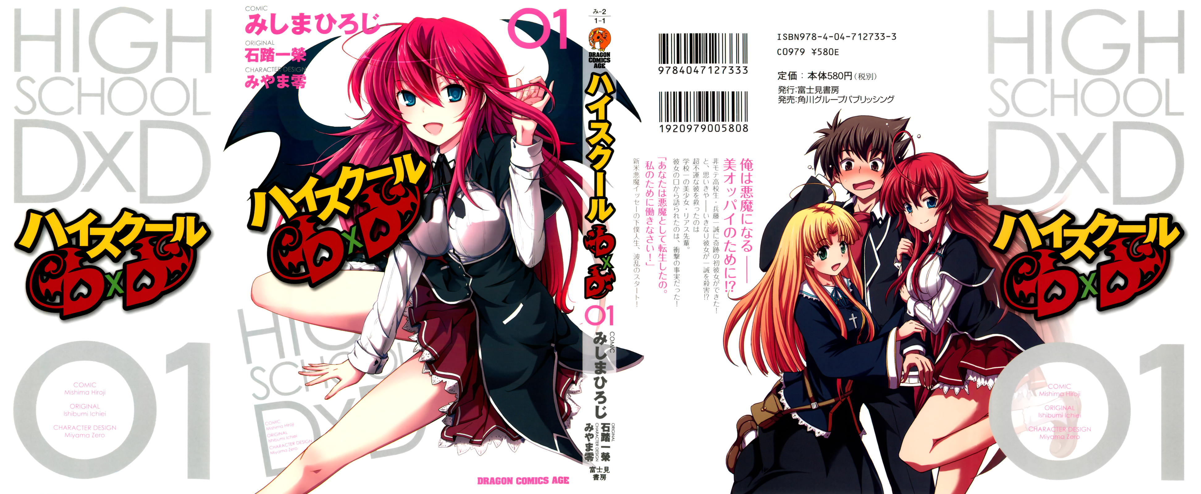 High School DxD 第1页