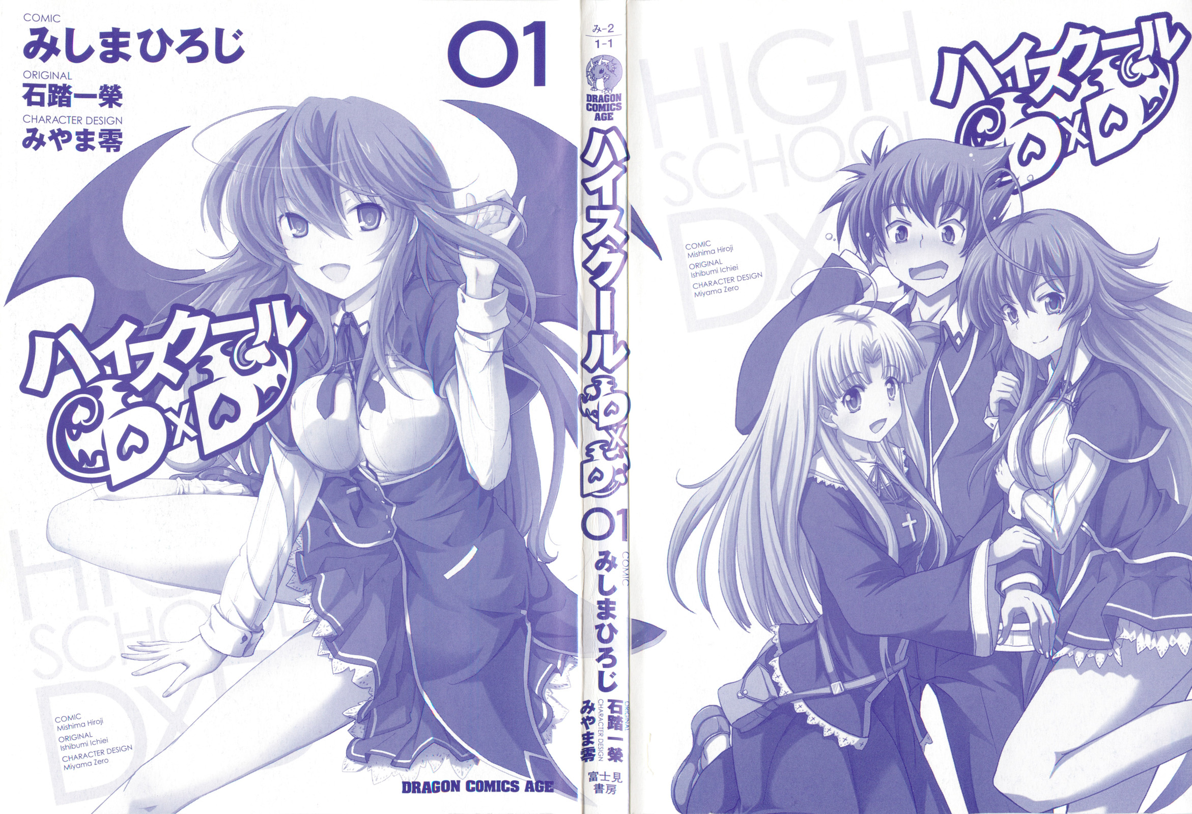 High School DxD 第3页