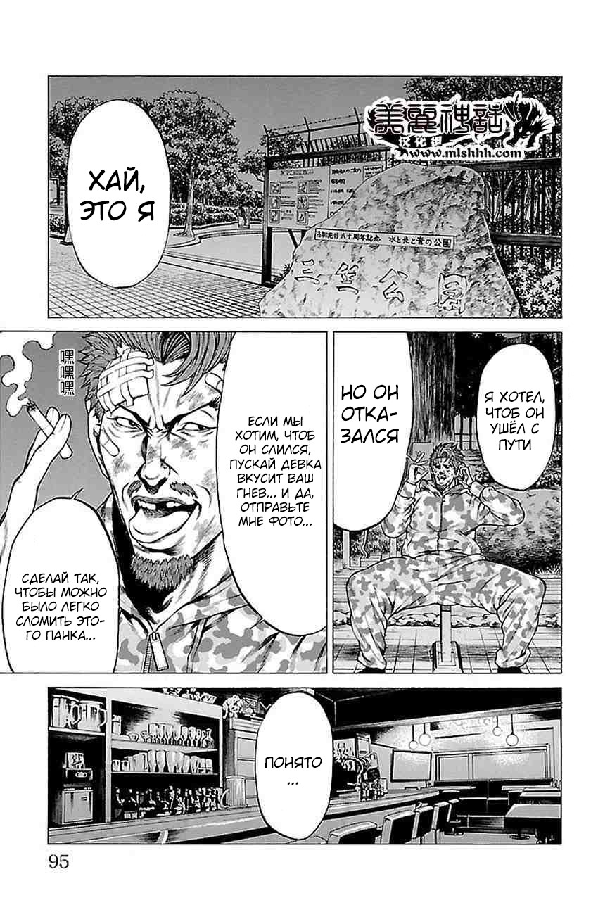 Shonan Seven Vol. 2 Ch. 5 第43页