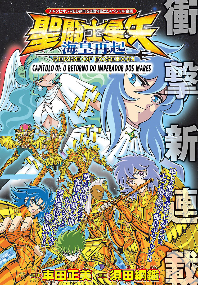 Saint Seiya: Rerise of Poseidon O Retorno do Imperador dos Mares 第7页