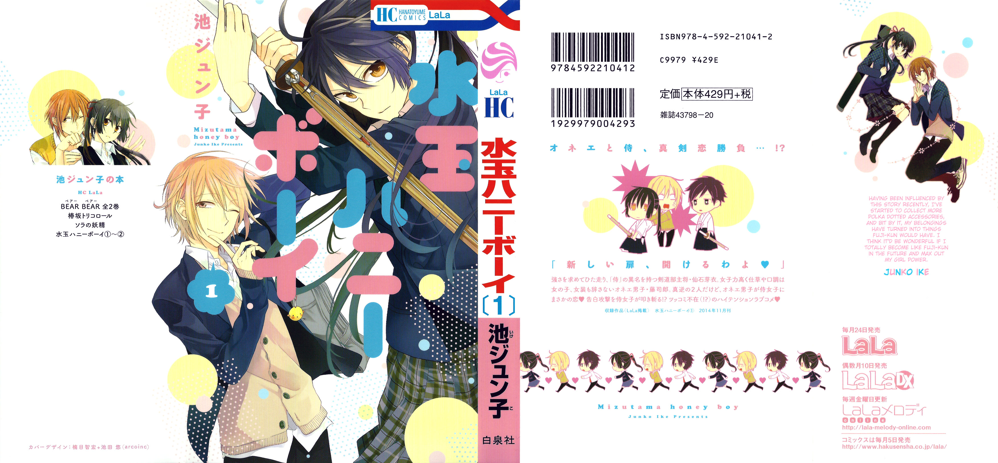 Mizutama Honey Boy Vol. 1 Ch. 0 第47页