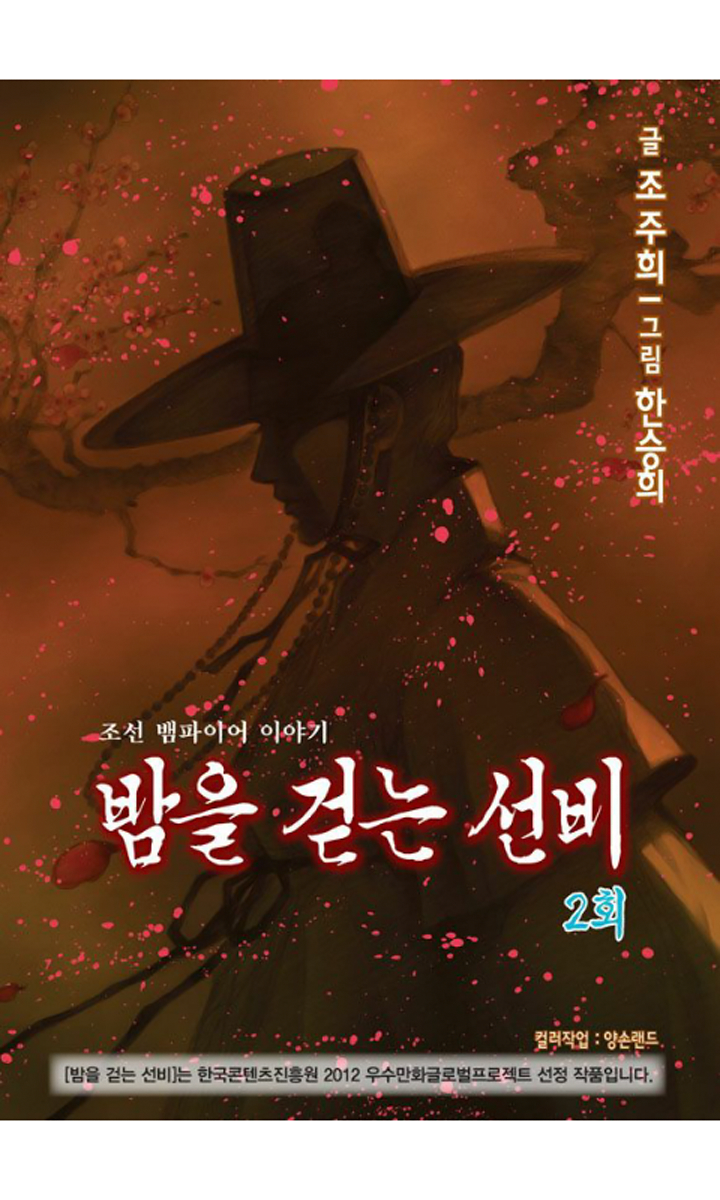 The Scholar Who Walks the Night Ch. 2 第4页