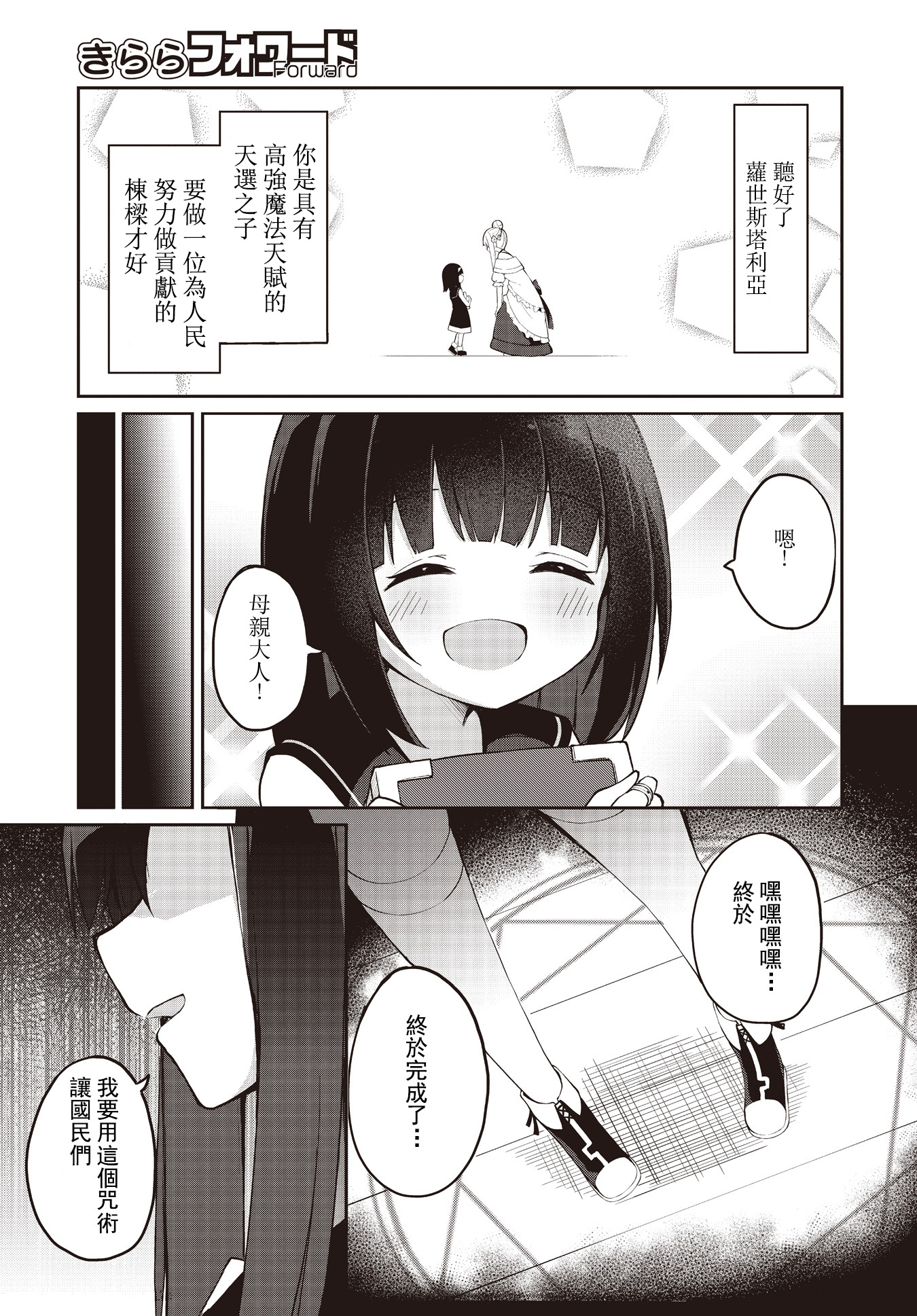 Mahoutsukai Rose no Sado Life 第2页