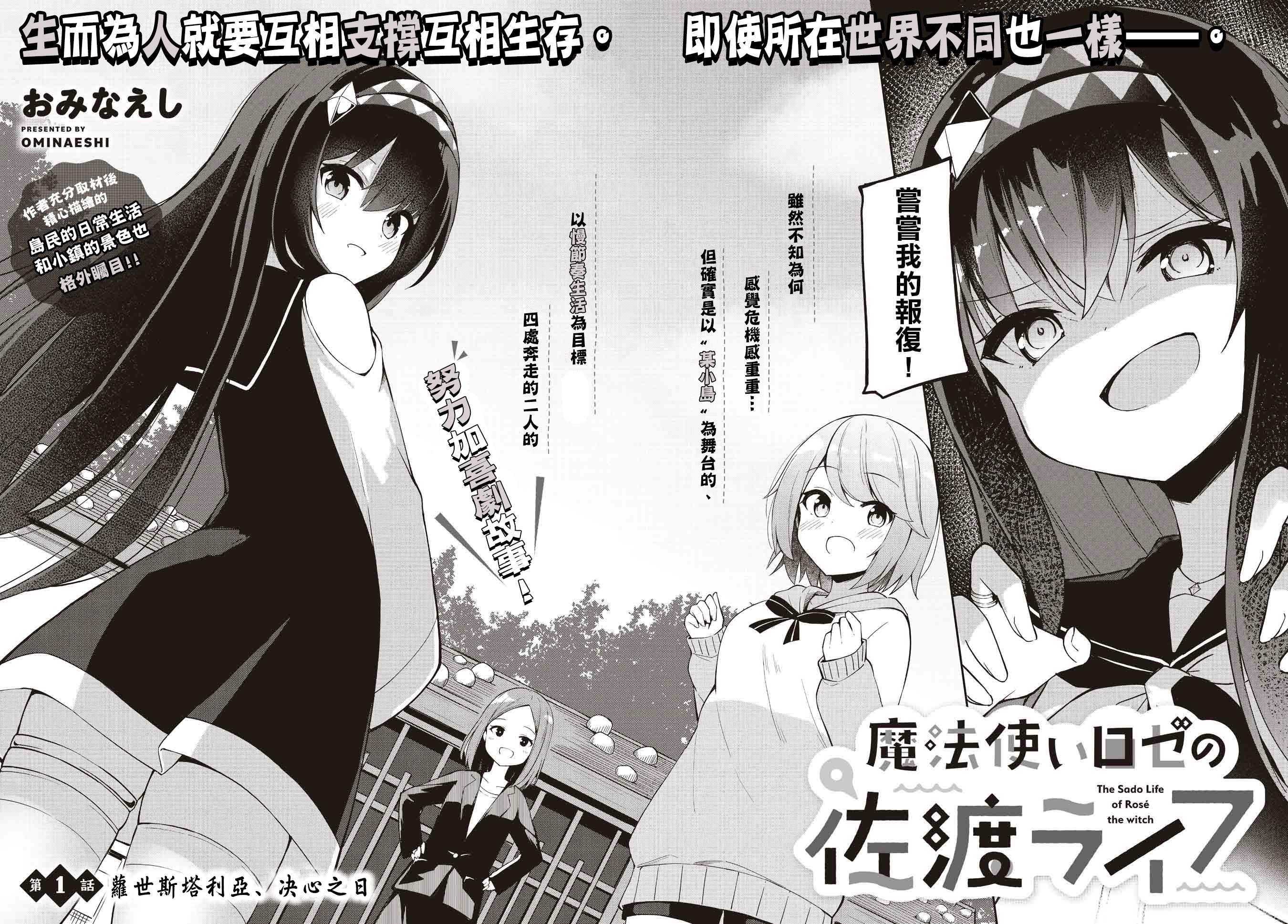 Mahoutsukai Rose no Sado Life 第3页