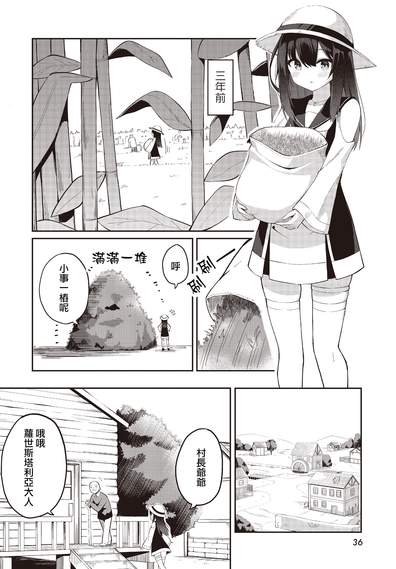 Mahoutsukai Rose no Sado Life 第4页