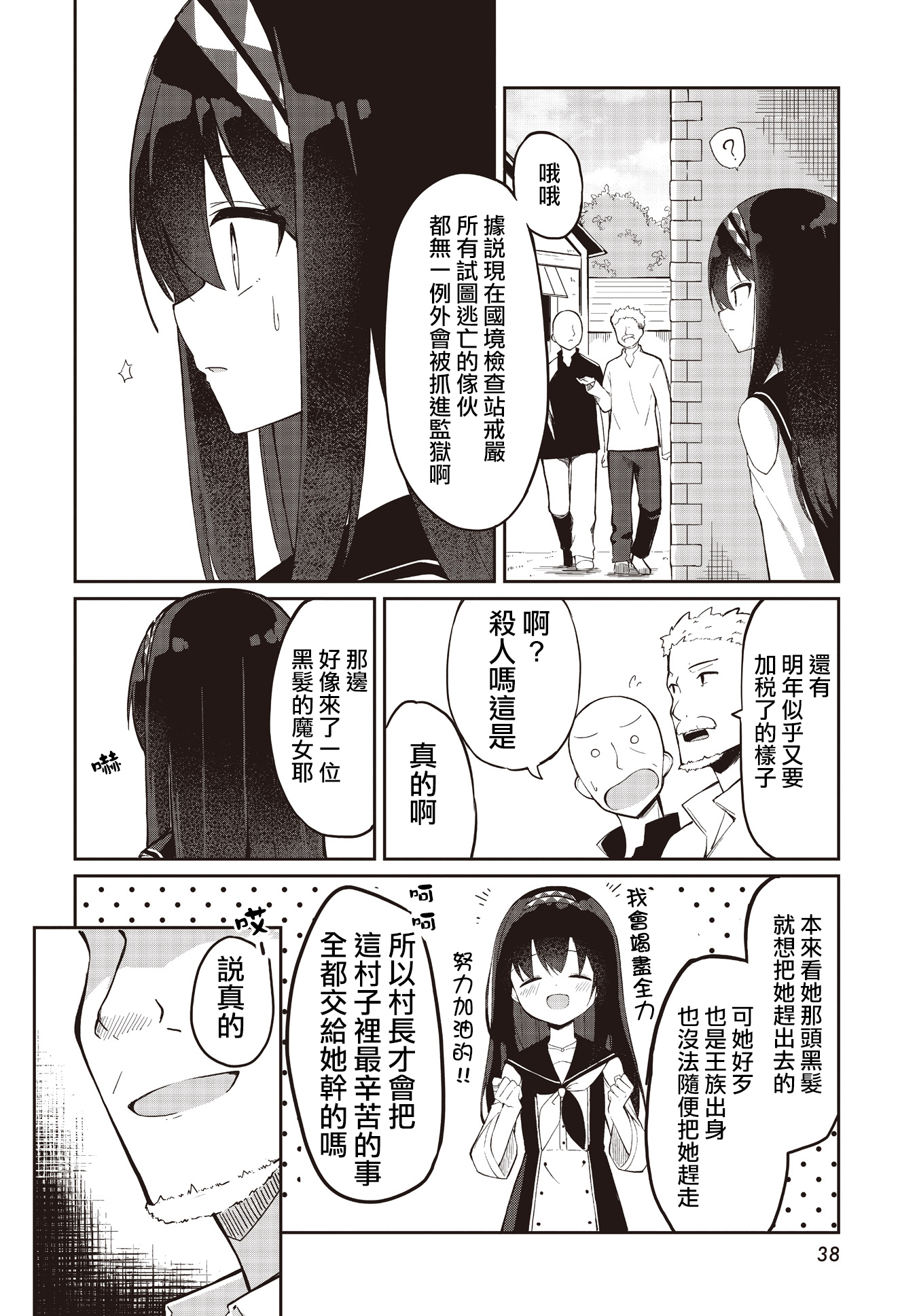 Mahoutsukai Rose no Sado Life 第6页