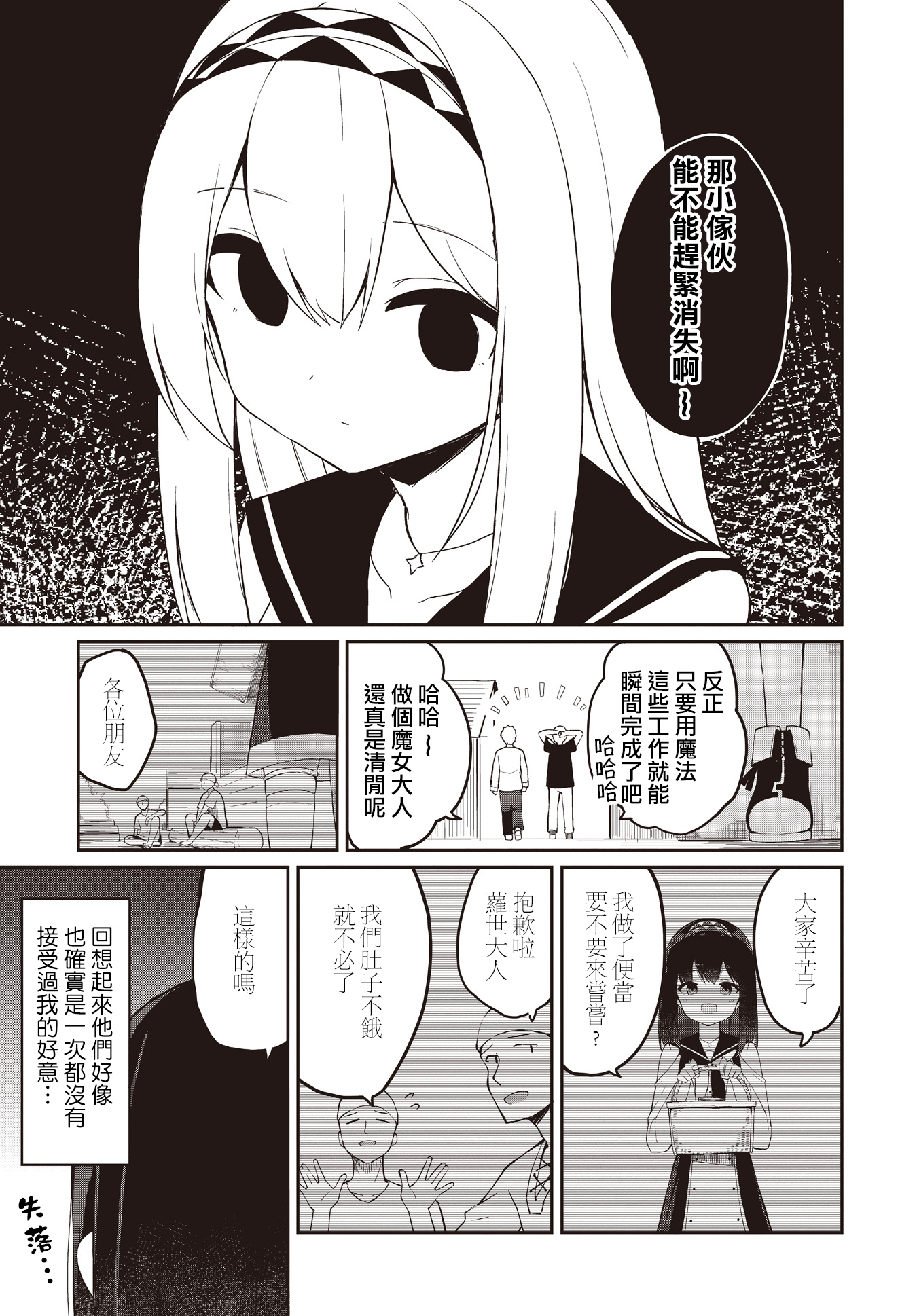 Mahoutsukai Rose no Sado Life 第7页