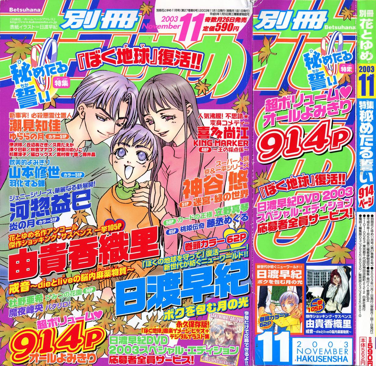 Boku wo Tsutsumu Tsuki no Hikari 第1页