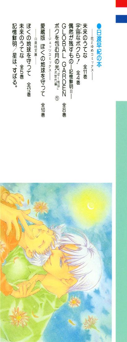 Boku wo Tsutsumu Tsuki no Hikari 第3页