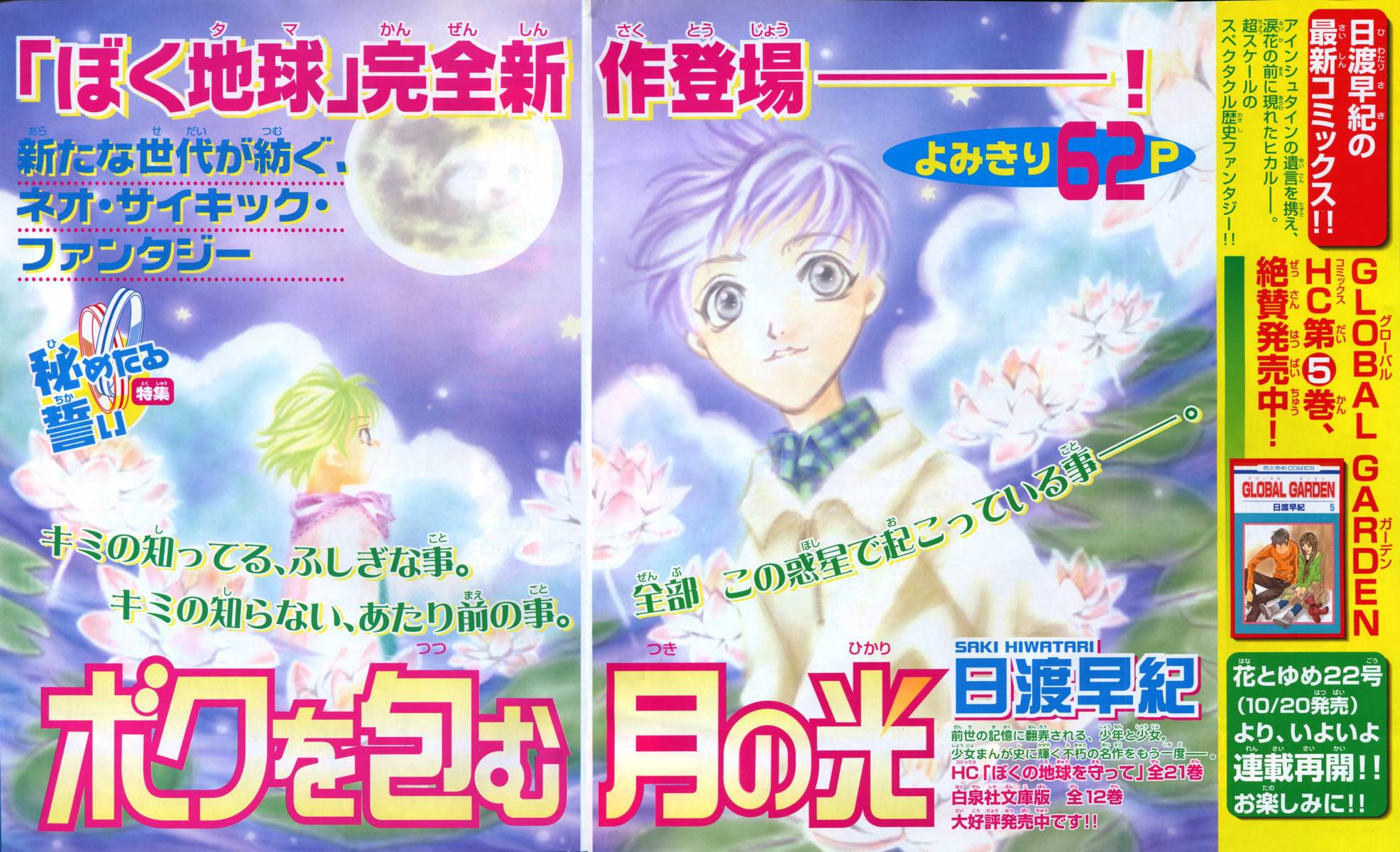 Boku wo Tsutsumu Tsuki no Hikari 第8页