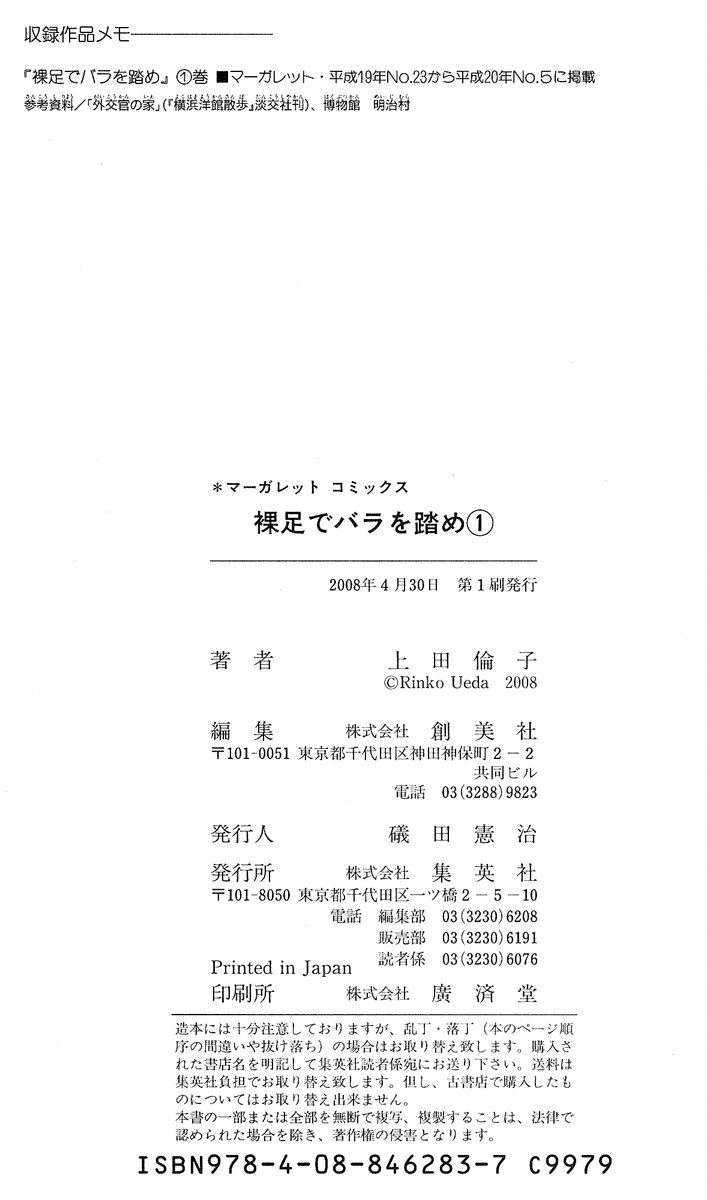 Hadashi De Bara Wo Fume Vol. 1 Ch. 5 第32页