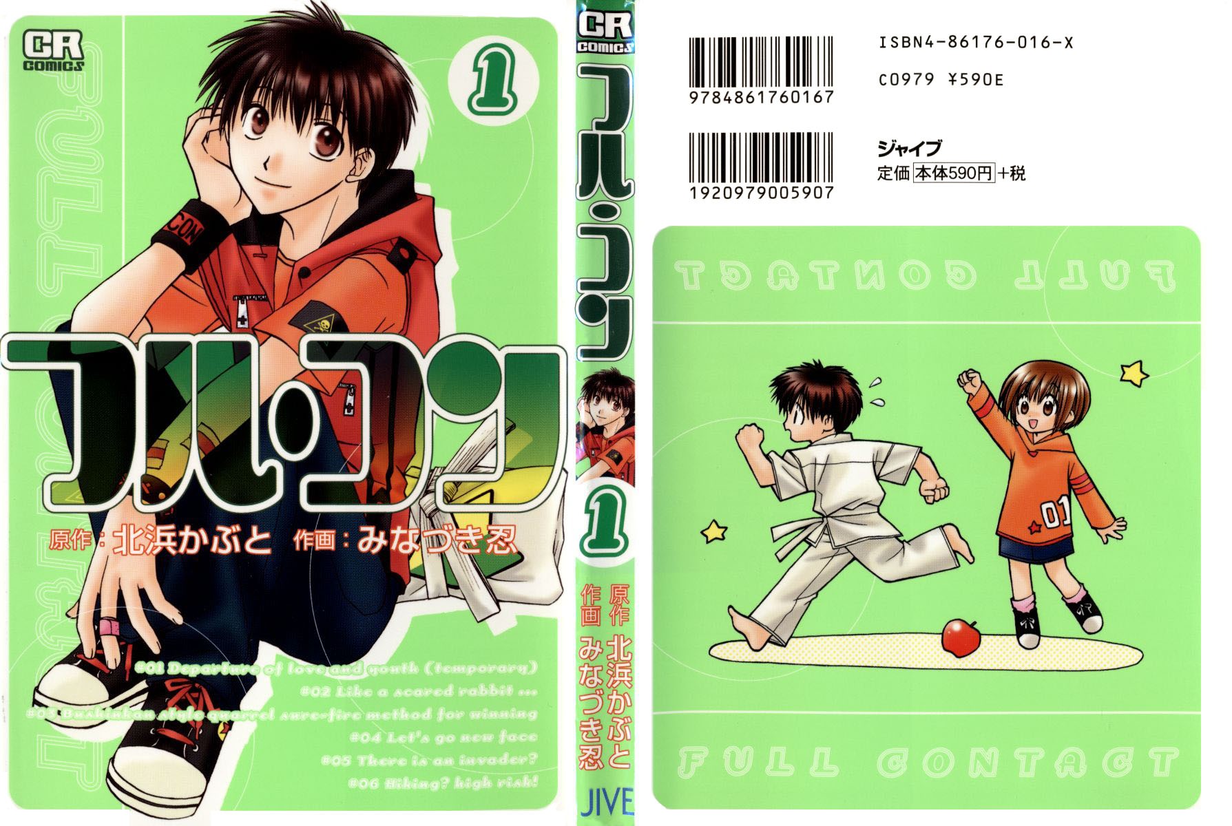 Full Contact 第3页