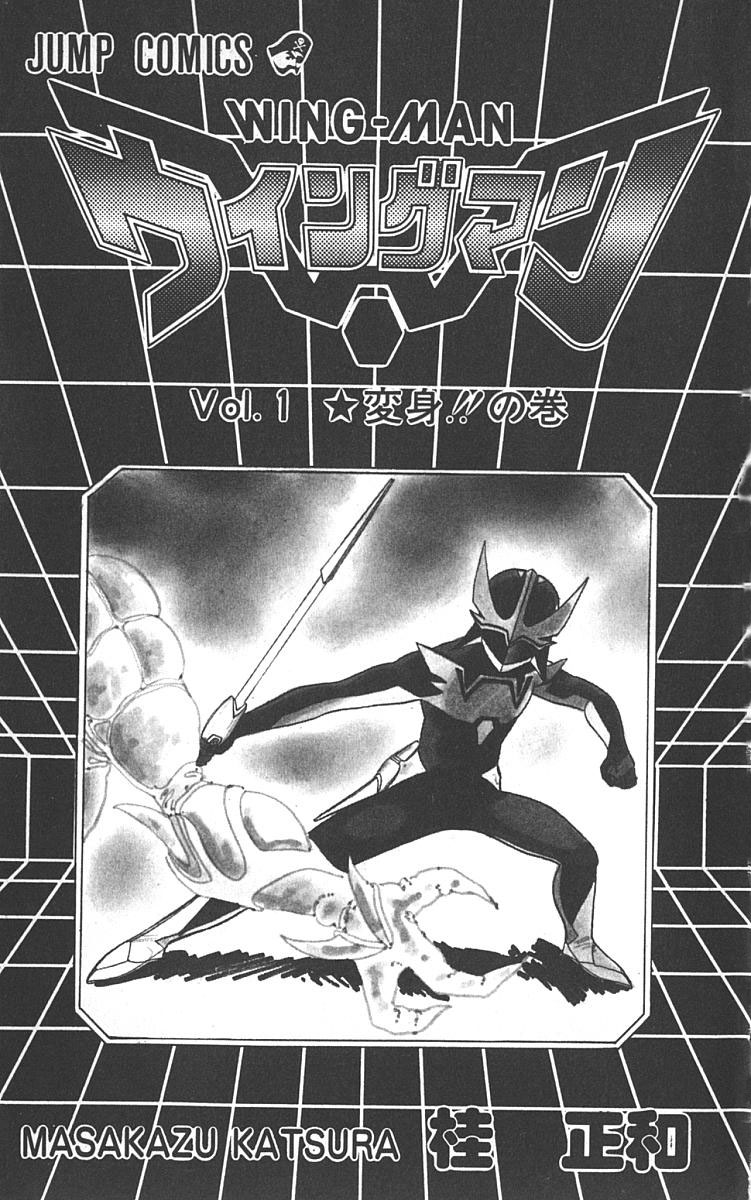 Wing-Man 第5页