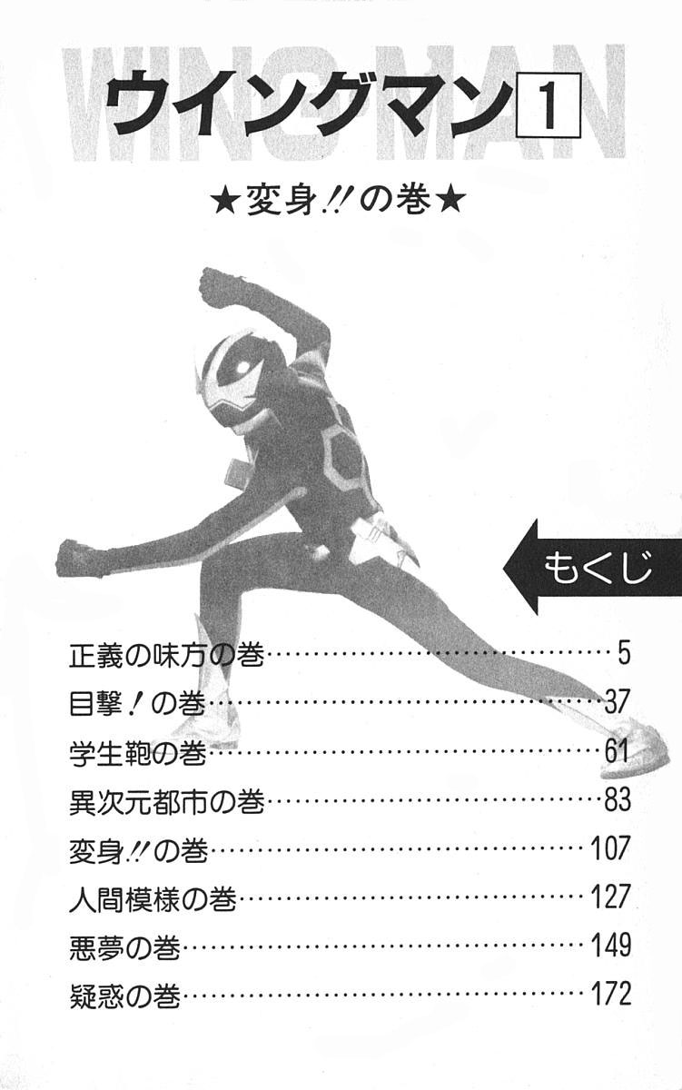 Wing-Man 第6页