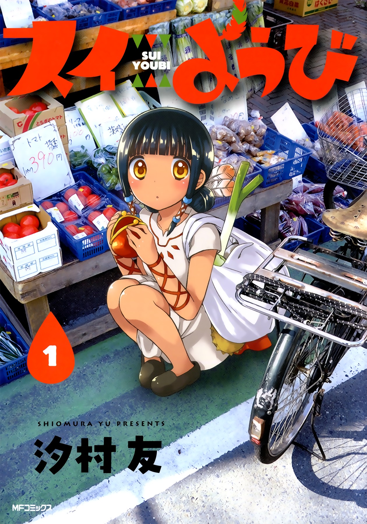 Sui Youbi Vol. 1 Ch. 1 第1页