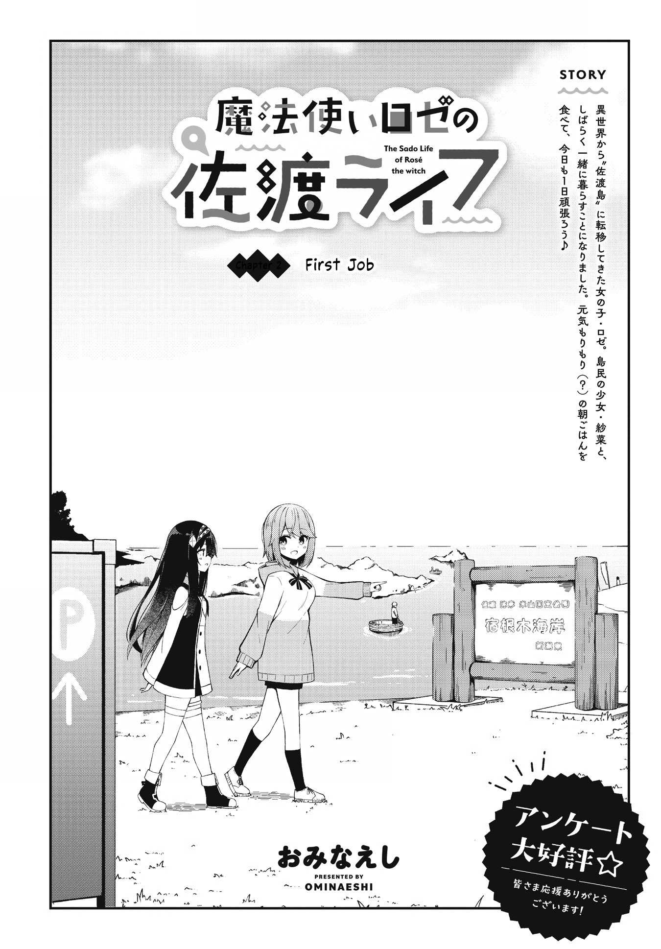 Mahoutsukai Rose no Sado Life Vol. 1 Ch. 2 第4页