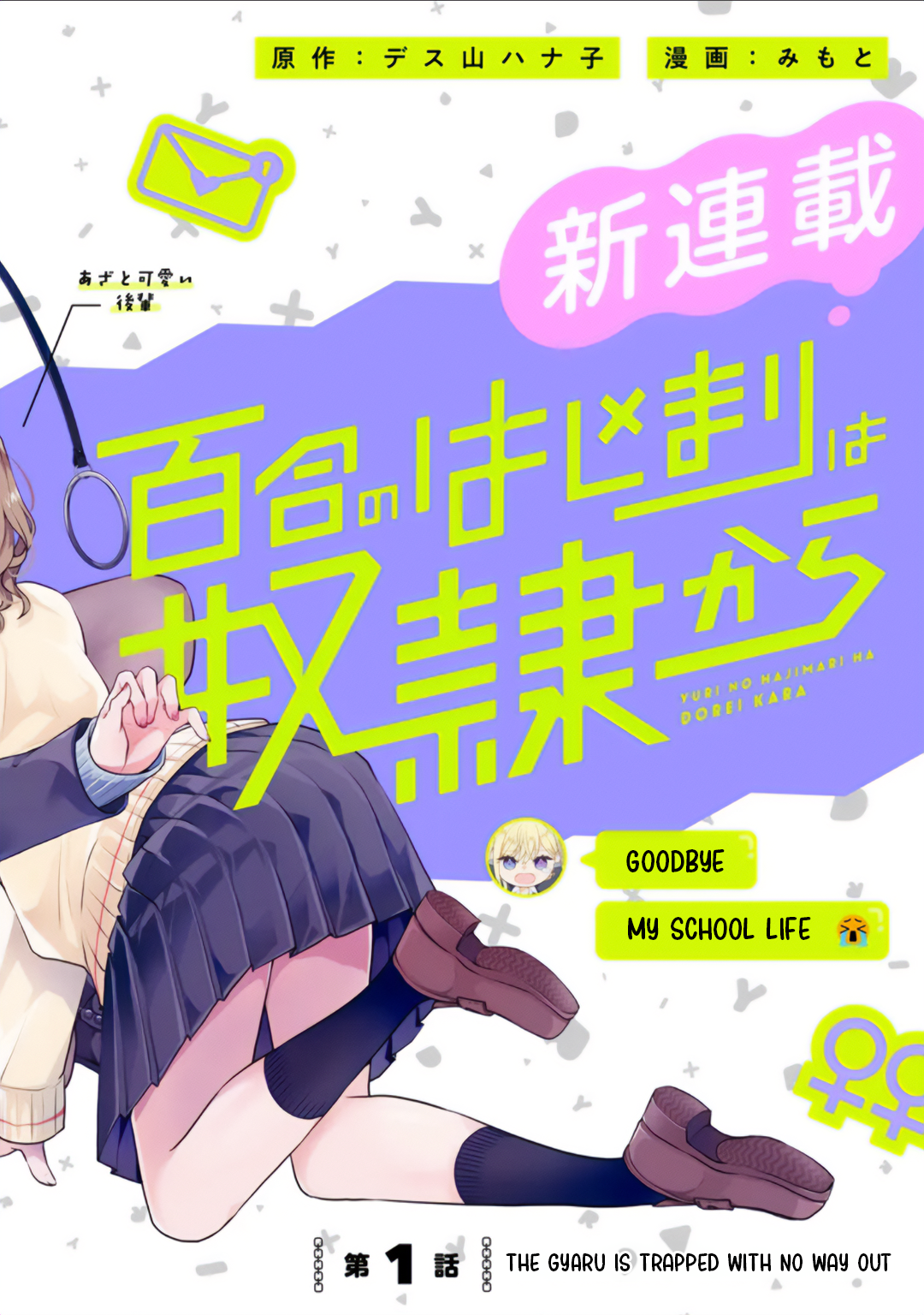 Yuri no Hajimari wa Dorei Kara 第2页