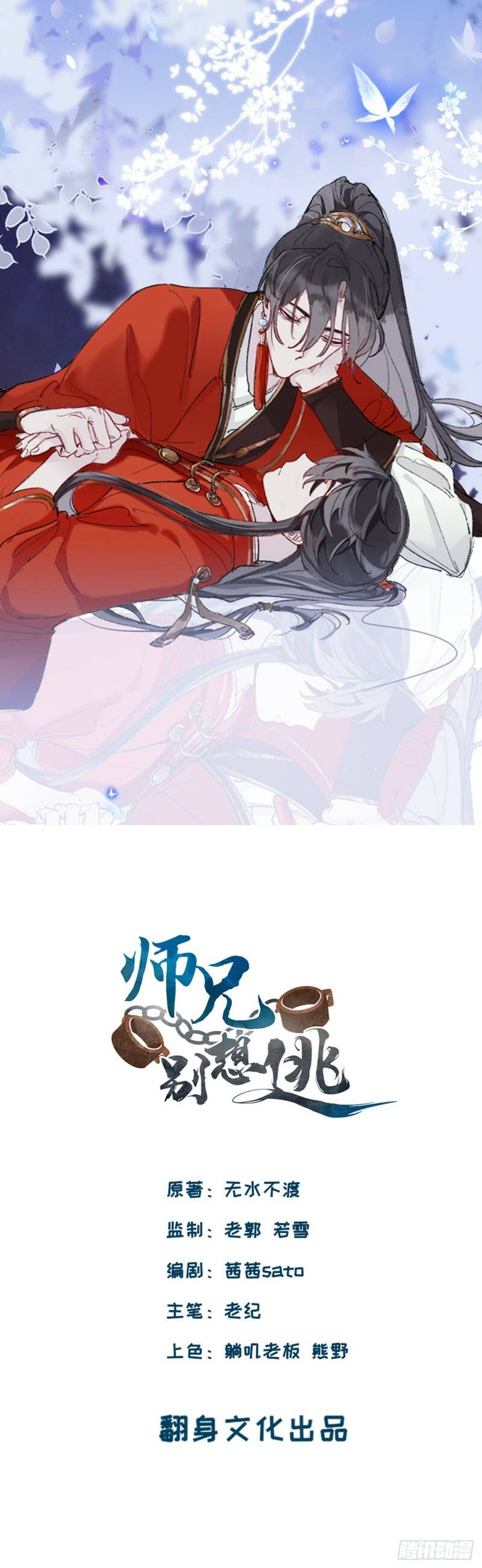 Martial brother, please don't run away~ Shixiong, I'm hungry too~ 第1页