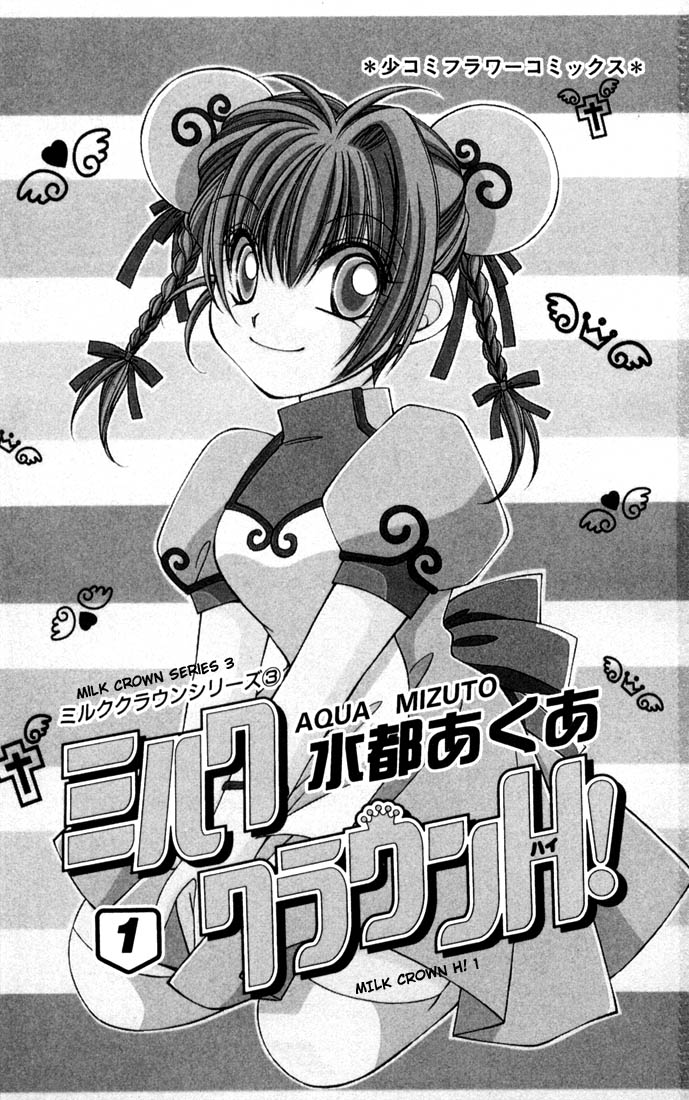 Milk Crown H! 第1页