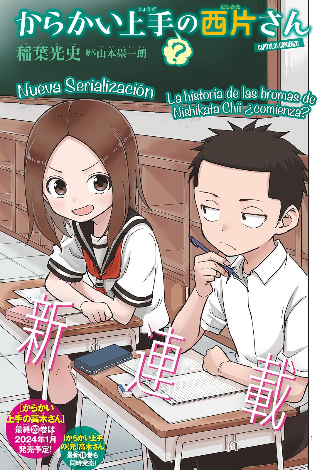 Karakai Jouzu (?) no Nishikata-san 第3页
