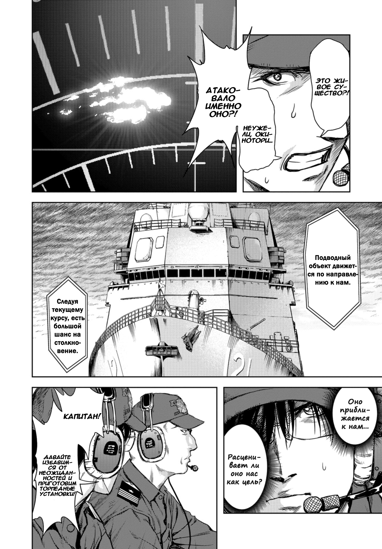 Kaijuu Jieitai Пролог 第20页