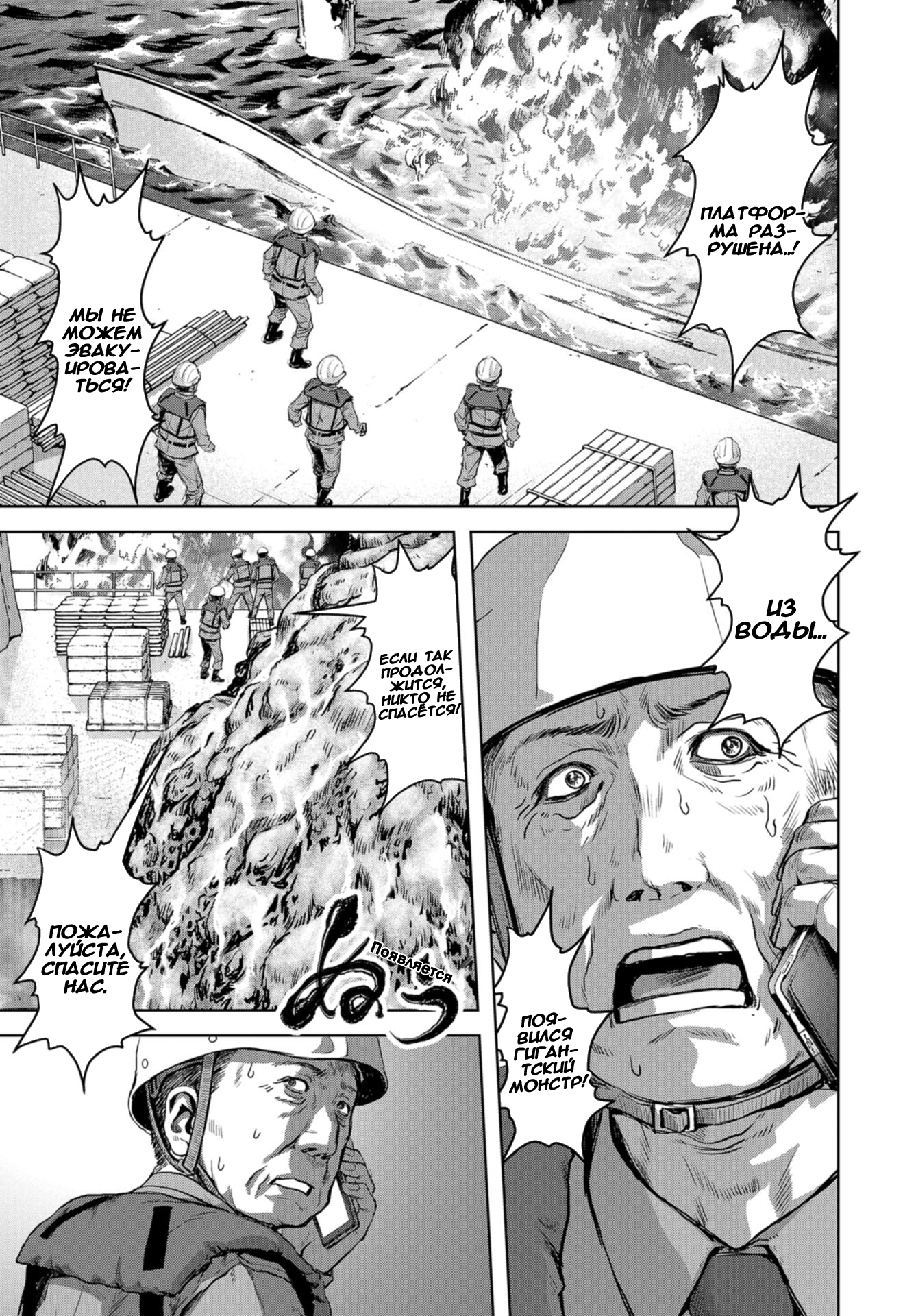 Kaijuu Jieitai 第3页