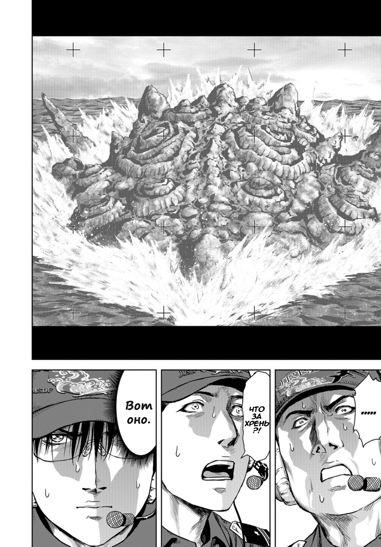 Kaijuu Jieitai Пролог 第24页