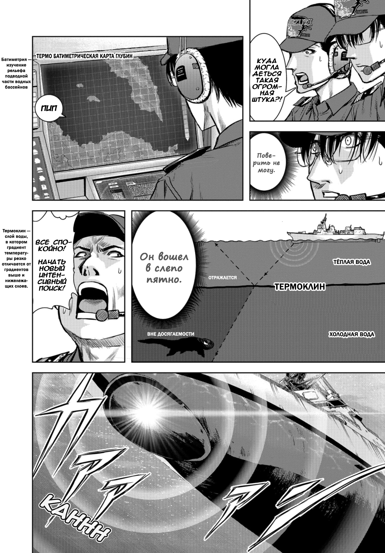 Kaijuu Jieitai Пролог 第34页