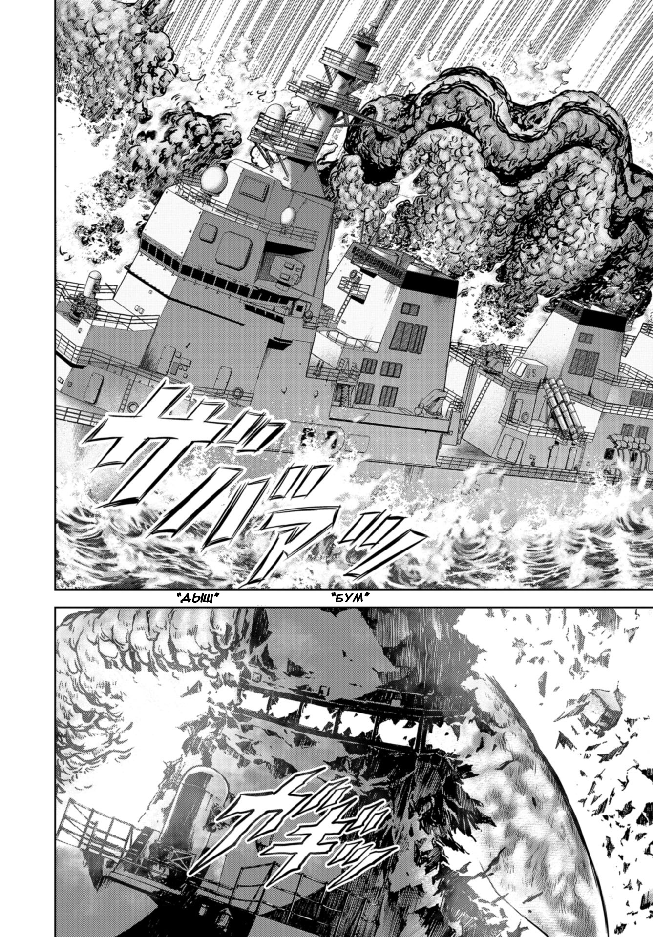 Kaijuu Jieitai Пролог 第40页