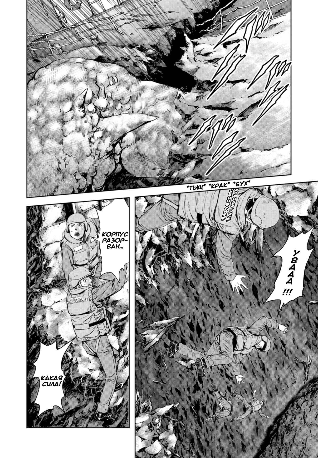 Kaijuu Jieitai Пролог 第42页