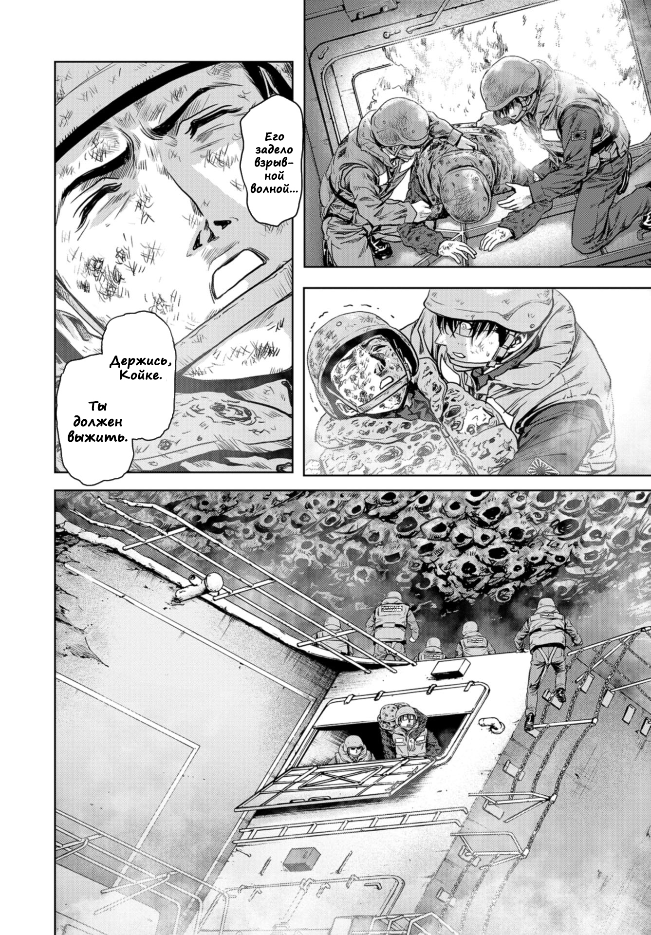 Kaijuu Jieitai Пролог 第46页