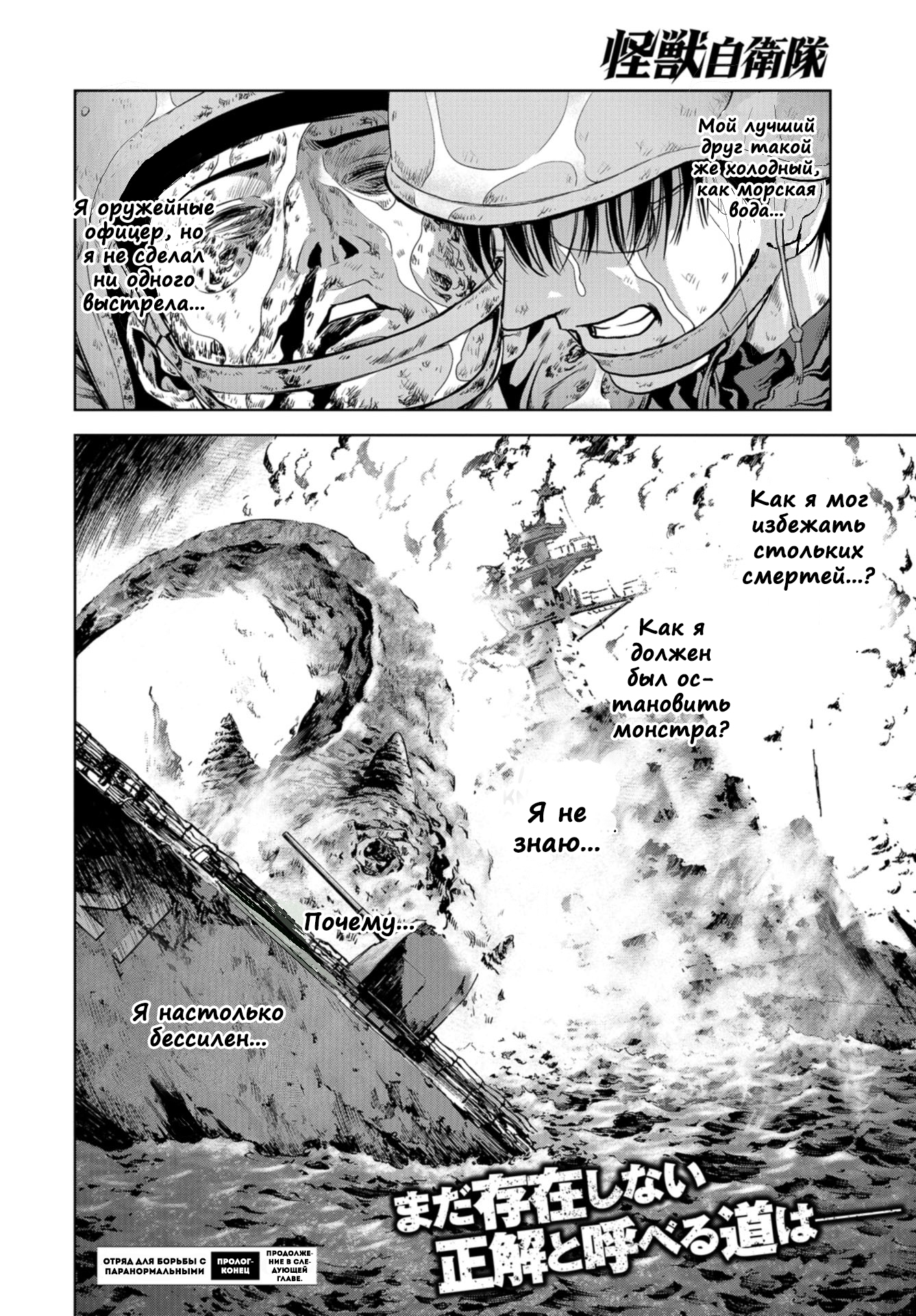 Kaijuu Jieitai Пролог 第51页