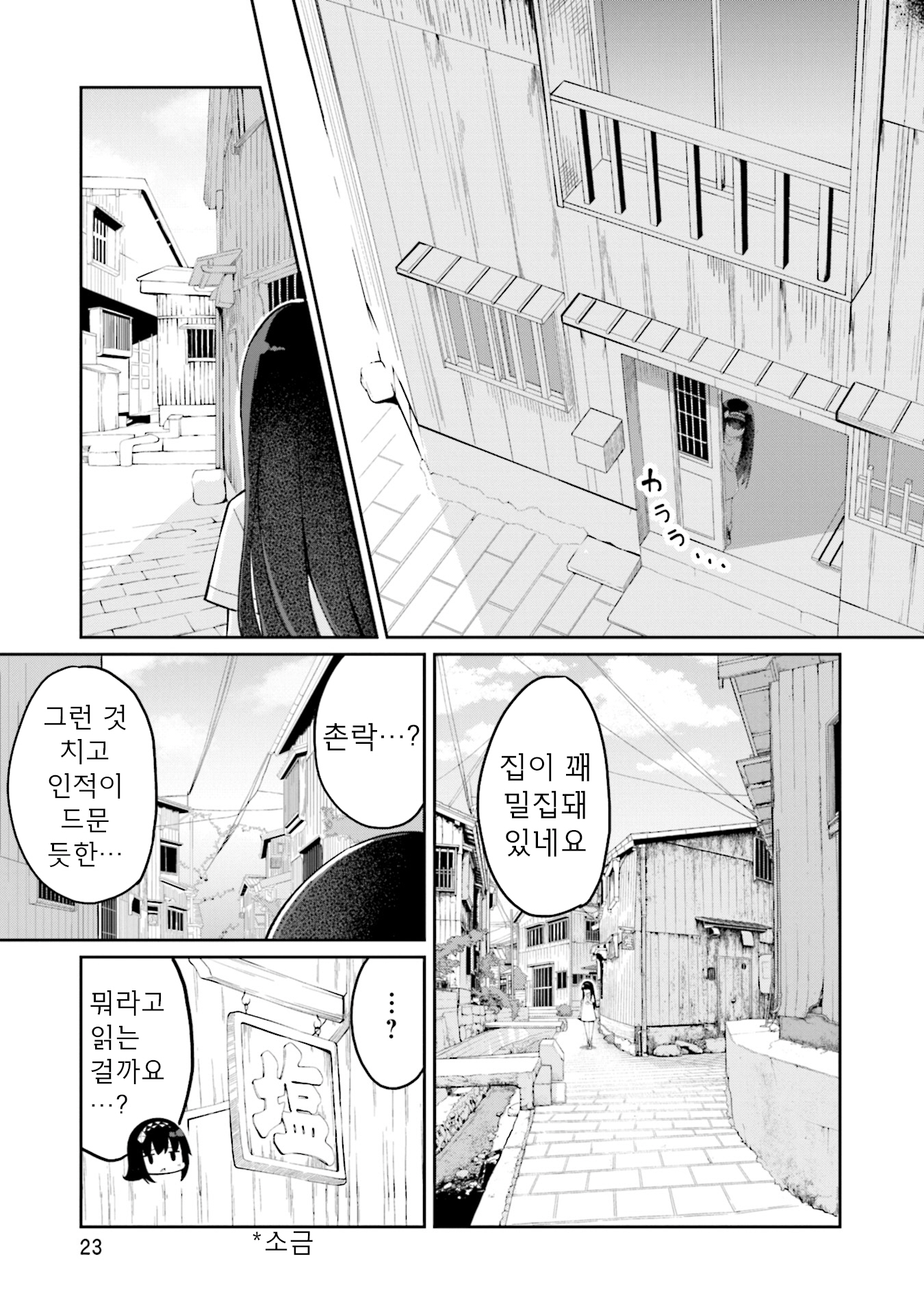 Mahoutsukai Rose no Sado Life 로제스탈리아, 결의의 날 第22页