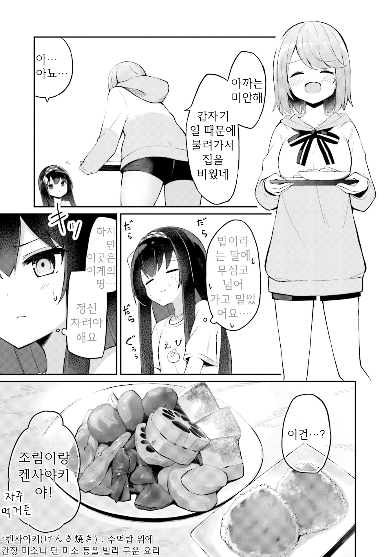 Mahoutsukai Rose no Sado Life 로제스탈리아, 결의의 날 第28页