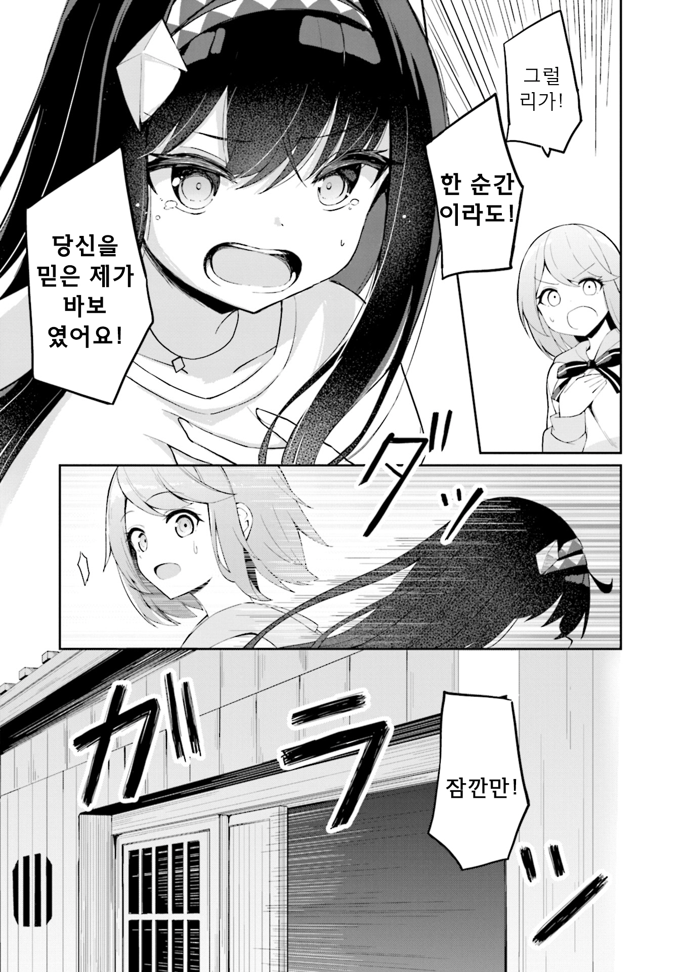 Mahoutsukai Rose no Sado Life 로제스탈리아, 결의의 날 第34页