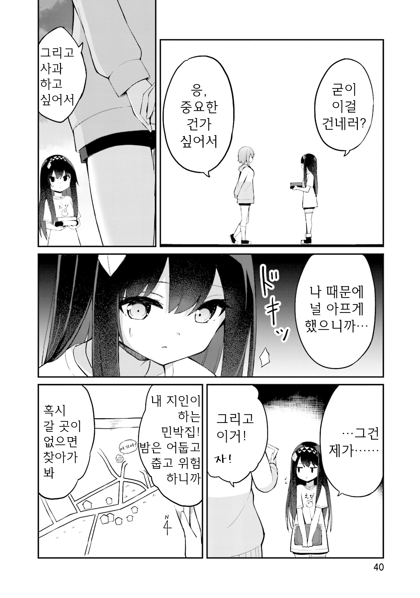 Mahoutsukai Rose no Sado Life 로제스탈리아, 결의의 날 第39页