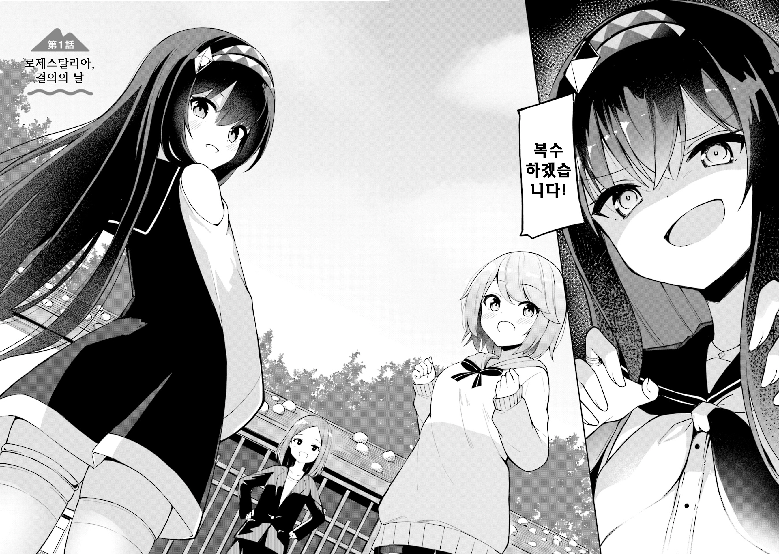 Mahoutsukai Rose no Sado Life 로제스탈리아, 결의의 날 第5页