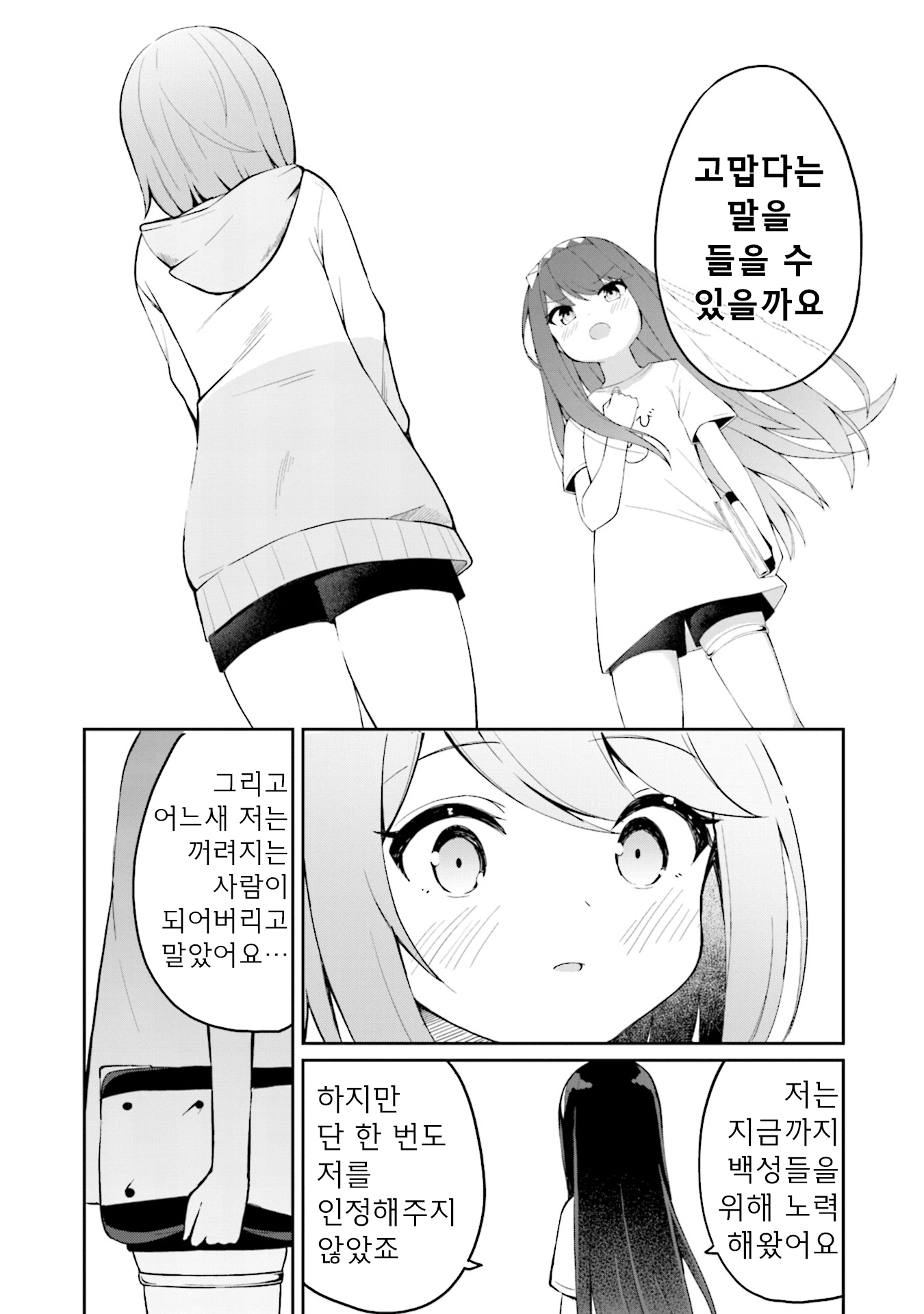 Mahoutsukai Rose no Sado Life 로제스탈리아, 결의의 날 第45页